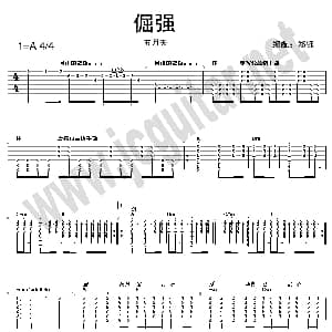 倔强 吉他谱 五月天