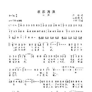 欢乐海洋_歌曲简谱_词曲:李劲 王路明