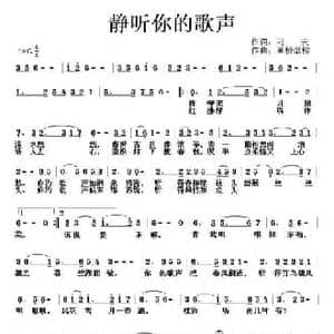 静听你的歌声_民歌简谱_词曲:刁夫 画桥烟柳