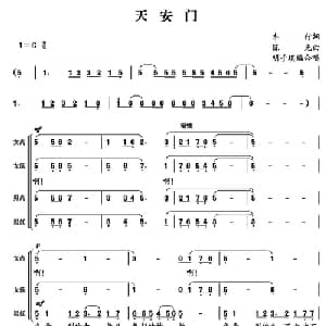天安门_合唱歌谱_词曲:车行 陈光曲 明子琪编合唱