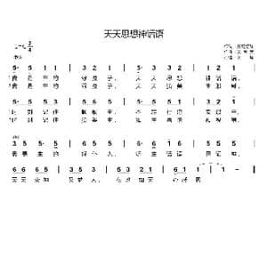 天天思想神话语_歌曲简谱_词曲:开花结果 天堂美