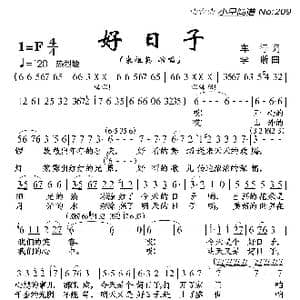 好日子_歌曲简谱_词曲:车行 李晰