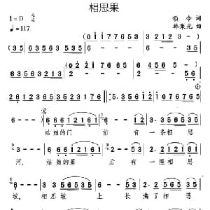 相思果_通俗唱法乐谱_词曲:颂今 韩乘光