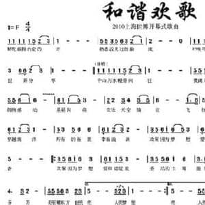 和谐欢歌_民歌简谱_词曲:王平久 张千一