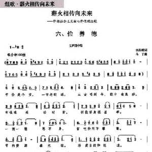 俭养德_民歌简谱_词曲:李昌明 马丁