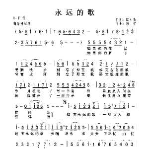 永远的歌_歌曲简谱_词曲:陈亚先 廖勇
