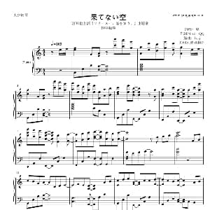 嵐 果てない空 钢琴谱