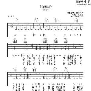 白桦林_歌曲简谱