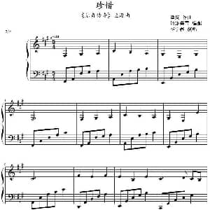 珍惜 钢琴谱 谭旋作曲 轻寒幕雪