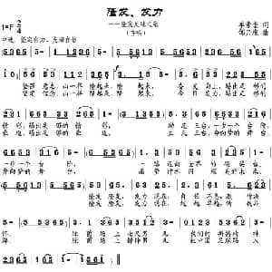 隆发,发力_通俗唱法乐谱_词曲:单素奎 邹兴淮