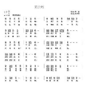 笑脸墙_民歌简谱_词曲:林波 南梆子