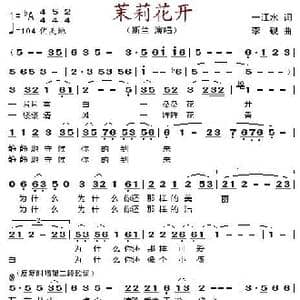 茉莉花开_歌谱投稿_词曲:一江水 李砚