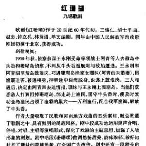 珊瑚颂_民歌简谱_词曲:单文 王锡仁 胡士平