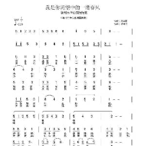我是你渴望中的一缕春风_美声唱法乐谱_词曲:刘志毅 杨柳汀