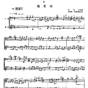 梅花调 三弦 扬琴伴奏 肖剑声改编