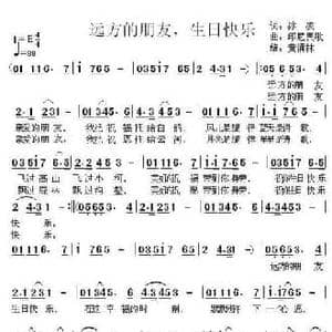 远方的朋友,生日快乐_民歌简谱_词曲: 冰凌
