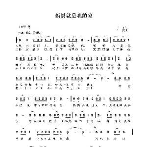 妈妈就是我的家_歌谱投稿_词曲:予子 桑楠