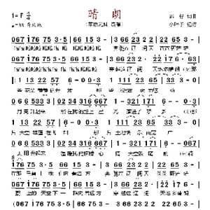 晴朗_歌谱投稿_词曲:郭仔 郭仔