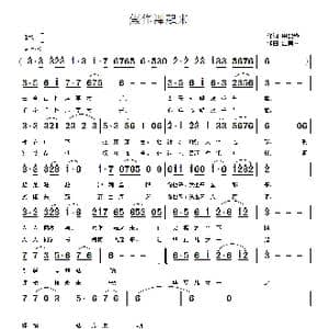 焦作舞起来_歌曲简谱_词曲:田韶华 江南雨