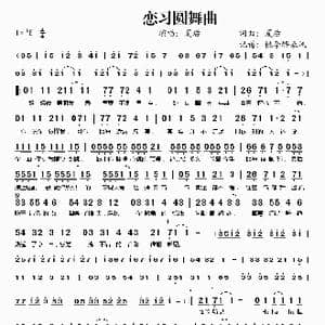 恋习圆舞曲_歌谱投稿_词曲:夏后 夏后