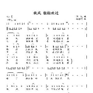 秋风轻轻吹过_歌曲简谱_词曲:绍民 向邦瑜
