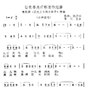 让青春展开理想的翅膀_美声唱法乐谱_词曲:扶林 凯传 张丕基