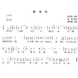 二人转谱 | 探情郎 陈梅
