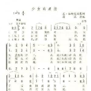 少女的戒指_外国歌谱