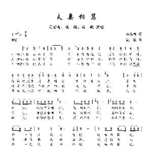 夫妻相骂_歌曲简谱_词曲:李隽青 姚敏