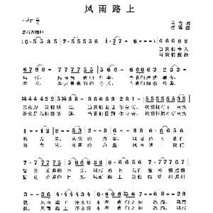 风雨路上_歌曲简谱_词曲:董力 曹蓉