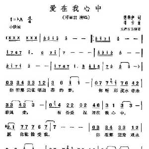 爱在我心中_通俗唱法乐谱_词曲:蒋荣伊 寻古