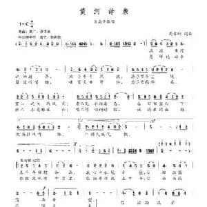 黄河母亲_民歌简谱_词曲:马希刚 马希刚