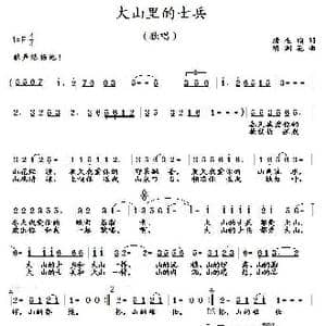 大山里的士兵_歌曲简谱_词曲:唐生瑜 胡润花