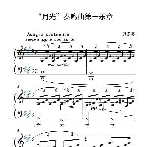 月光 奏鸣曲第一乐章 钢琴谱 贝多芬
