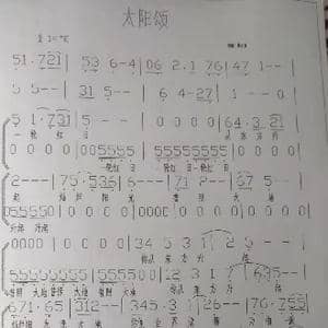 太阳颂_歌谱投稿_词曲:黄大为 黄大为