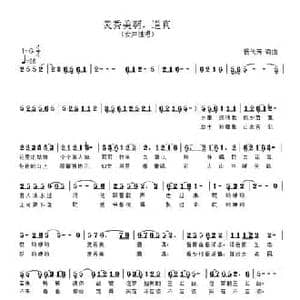 灵秀美啊,道真_民歌简谱_词曲:杨代芳 杨代芳