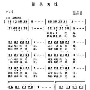 擂茶阿妹_民歌简谱_词曲:庞小林 黄清林