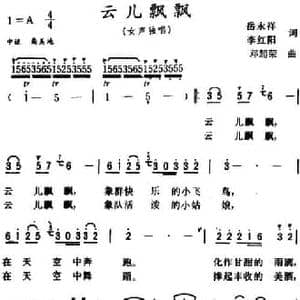 云儿飘飘_民歌简谱_词曲:岳永祥 李红阳 邓超荣