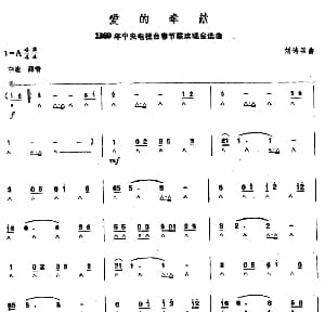 口琴谱 | 爱的奉献 刘诗召