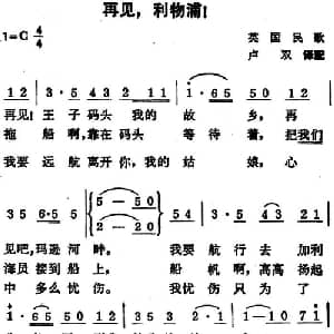 再见,利物浦！ 英国 _外国歌谱_词曲:卢双译配