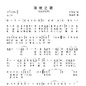 寒秋之歌_歌谱投稿_词曲:杜旭光 李成郁