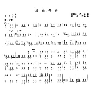 扬琴谱 | 瑶族舞曲 刘铁山 茅沅曲 梁多平编曲