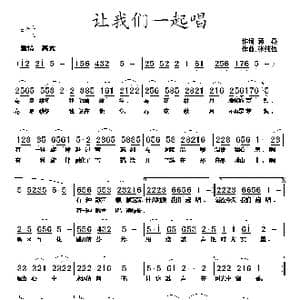 让我们一起唱_歌曲简谱_词曲:蒋燕 张纯位