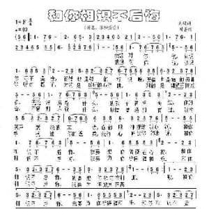 和你相识不后悔_歌谱投稿_词曲:刘明 时嘉