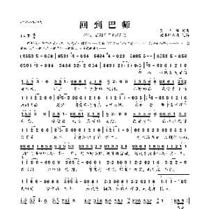 回到巴师_歌曲简谱_词曲:张宇峰 张宇峰