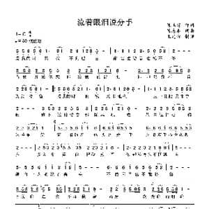 流着眼泪说分手_歌曲简谱_词曲:陈志春 陈志春