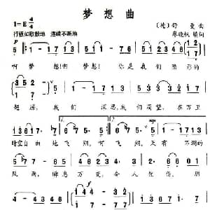 梦想曲 德国 _外国歌谱_词曲:廖晓帆 舒曼