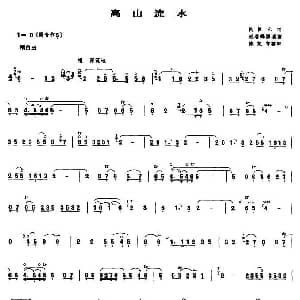 高山流水 唢呐谱