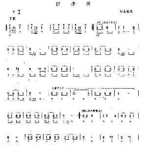 口琴谱 | 四季调 陕北民歌