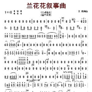 兰花花叙事曲_歌曲简谱_词曲: 关明